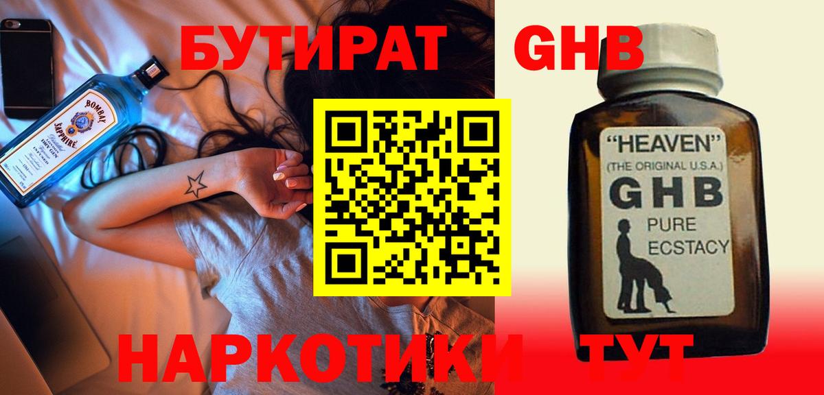 Пугачёв  БУТИРАТ бутандиол  Бутират  Вход с VPN 