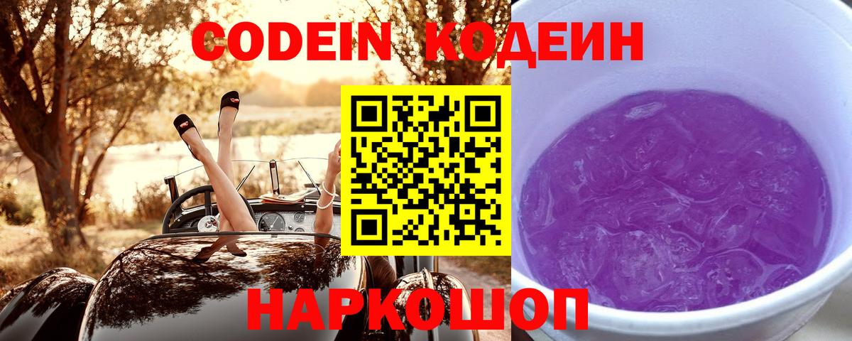 Пугачёв  Кодеиновый сироп Lean Purple Drank  Codein напиток Lean (лин)  Вход с VPN 