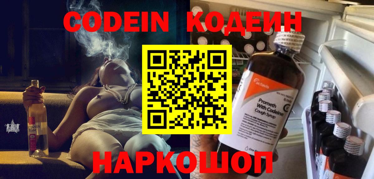 Codein Purple Drank Пугачёв