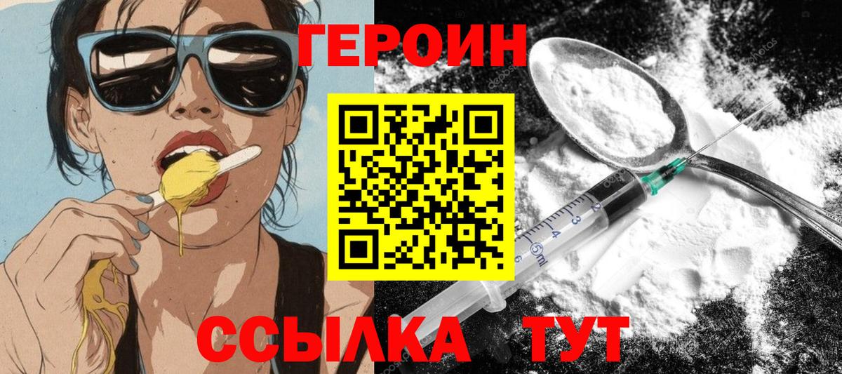 Героин белый  Вход с VPN  Пугачёв 