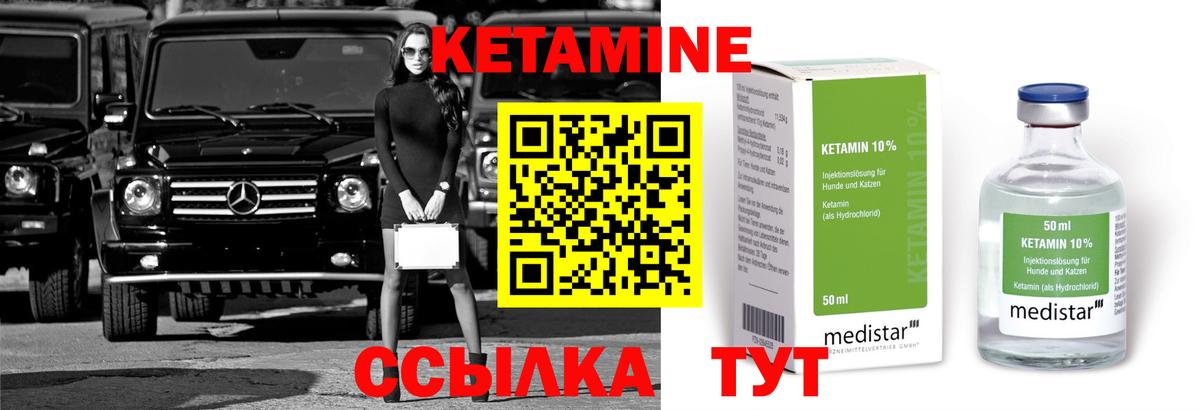 КЕТАМИН ketamine Пугачёв