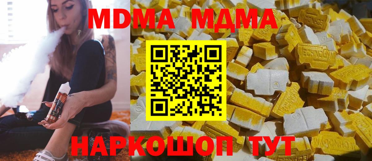 МДМА кристаллы Пугачёв
