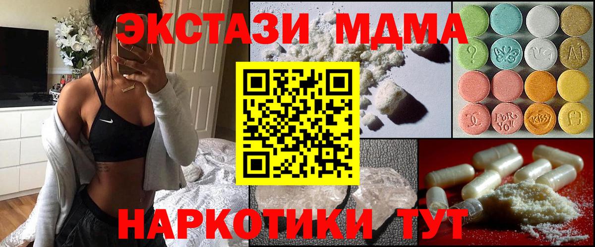 МДМА кристаллы  Вход с VPN  Пугачёв 