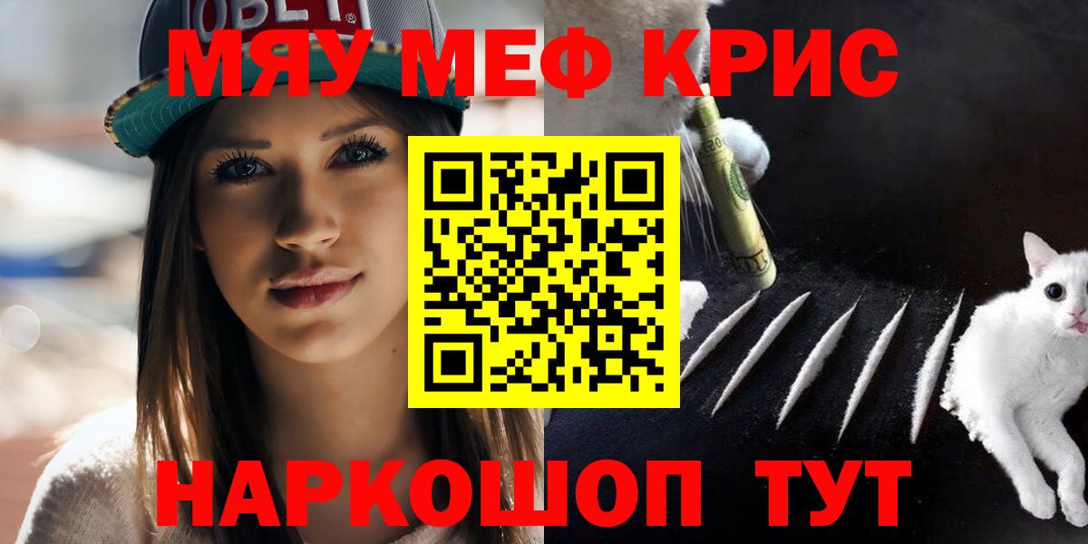 Меф мяу мяу кристаллы Пугачёв