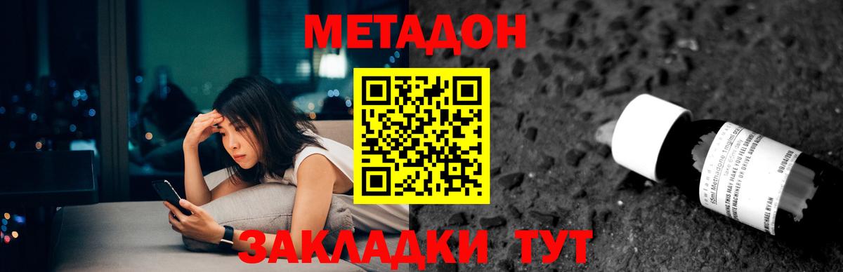 МЕТАДОН methadone Пугачёв