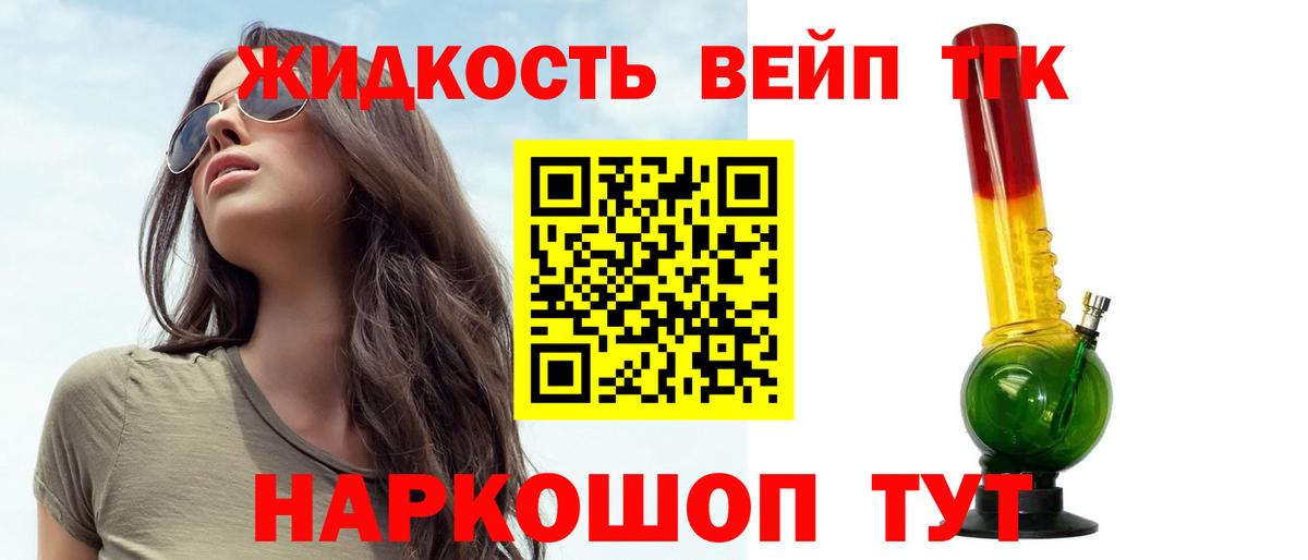Пугачёв  ТГК вейп с тгк  Вход с VPN  Дистиллят ТГК THC oil 